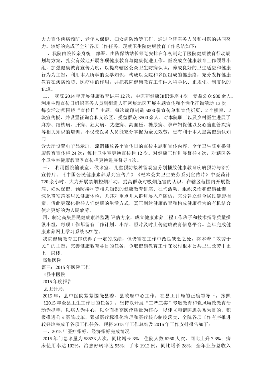 乡镇卫生院年度工作总结 _第2页