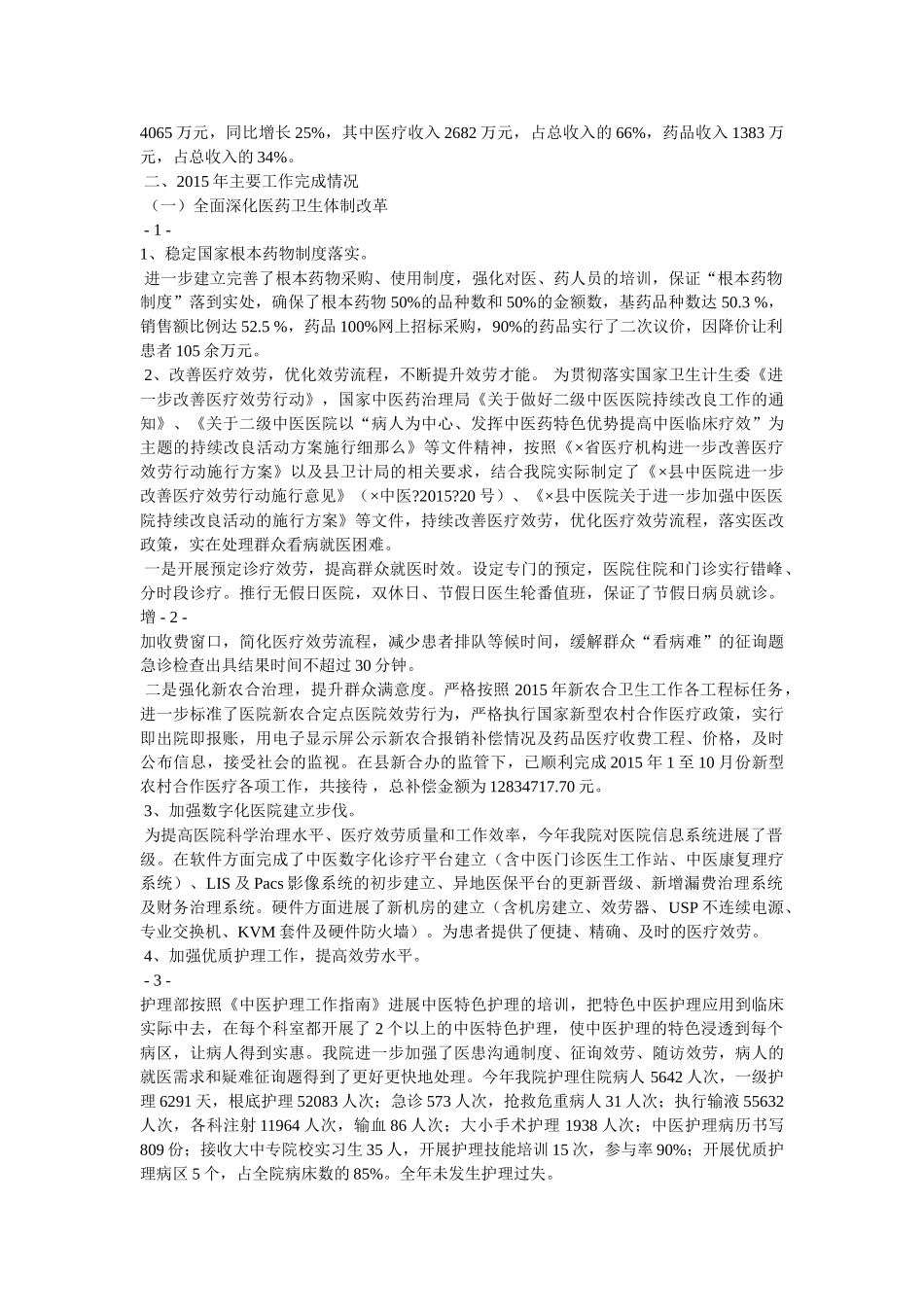 乡镇卫生院年度工作总结 _第3页