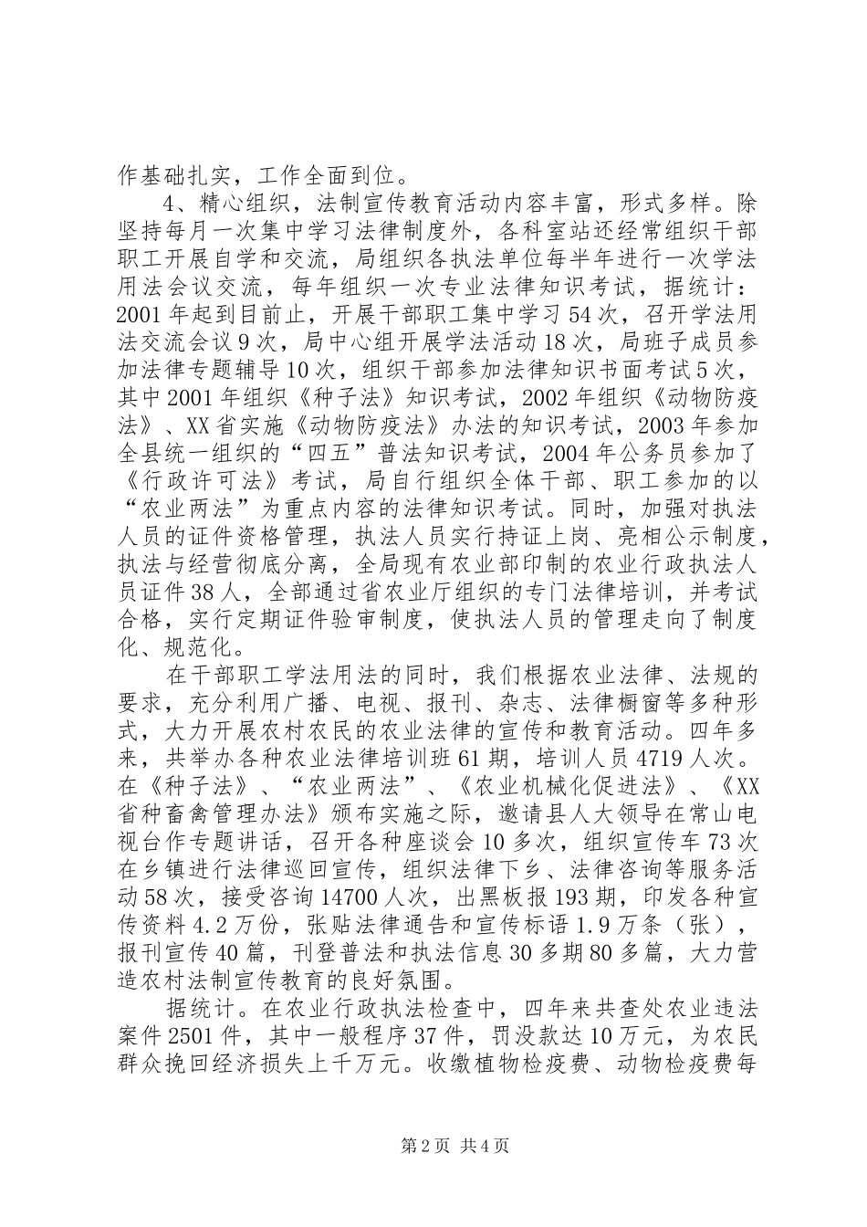 农业局“四五”普法自查总结_第2页