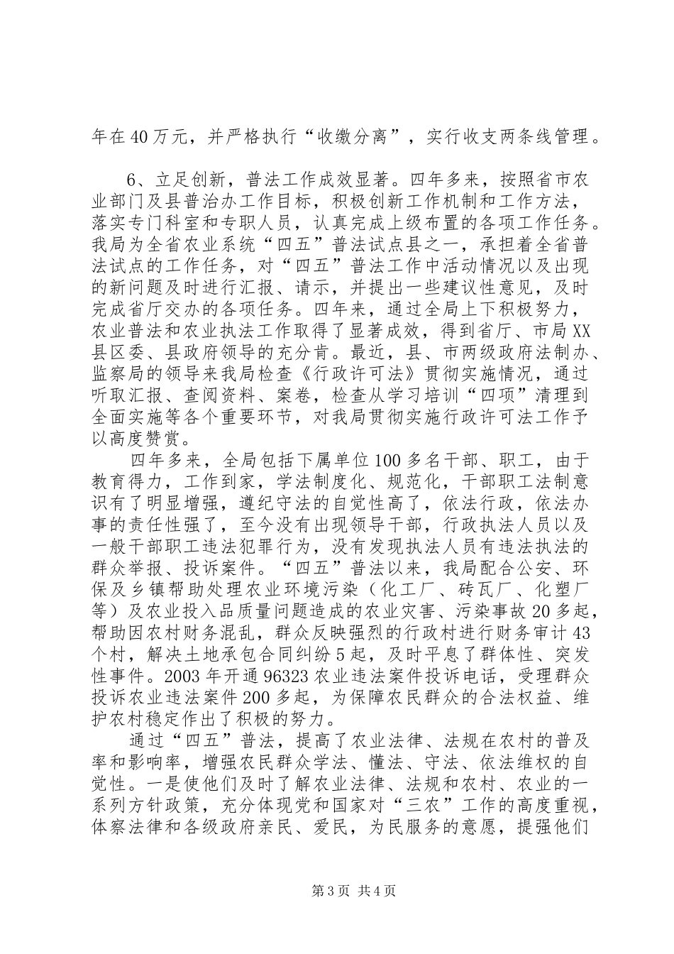 农业局“四五”普法自查总结_第3页