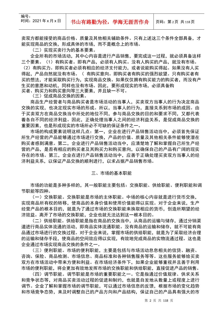 MBA产品销售策划学培训教程_第2页