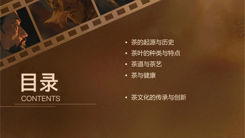 茶文化知识培训汇总课件_第2页