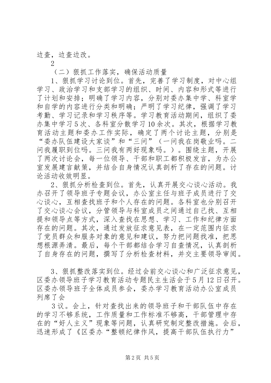 区委办学习教育活动总结_第2页