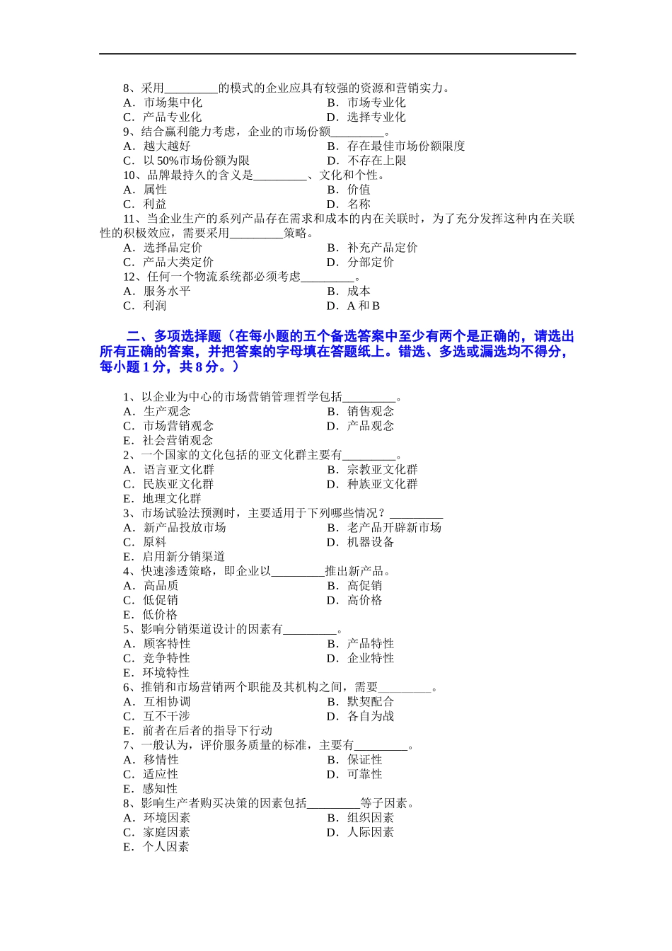 csezfws市场_营销学试题及其答案(吴健安) (12)_第2页