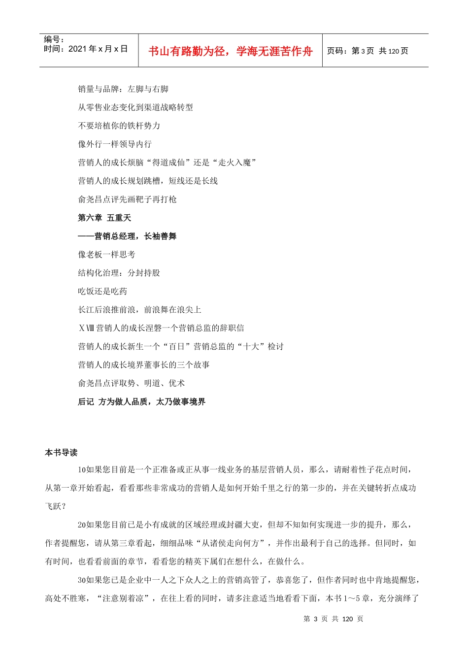 从业务员到营销总经理_第3页