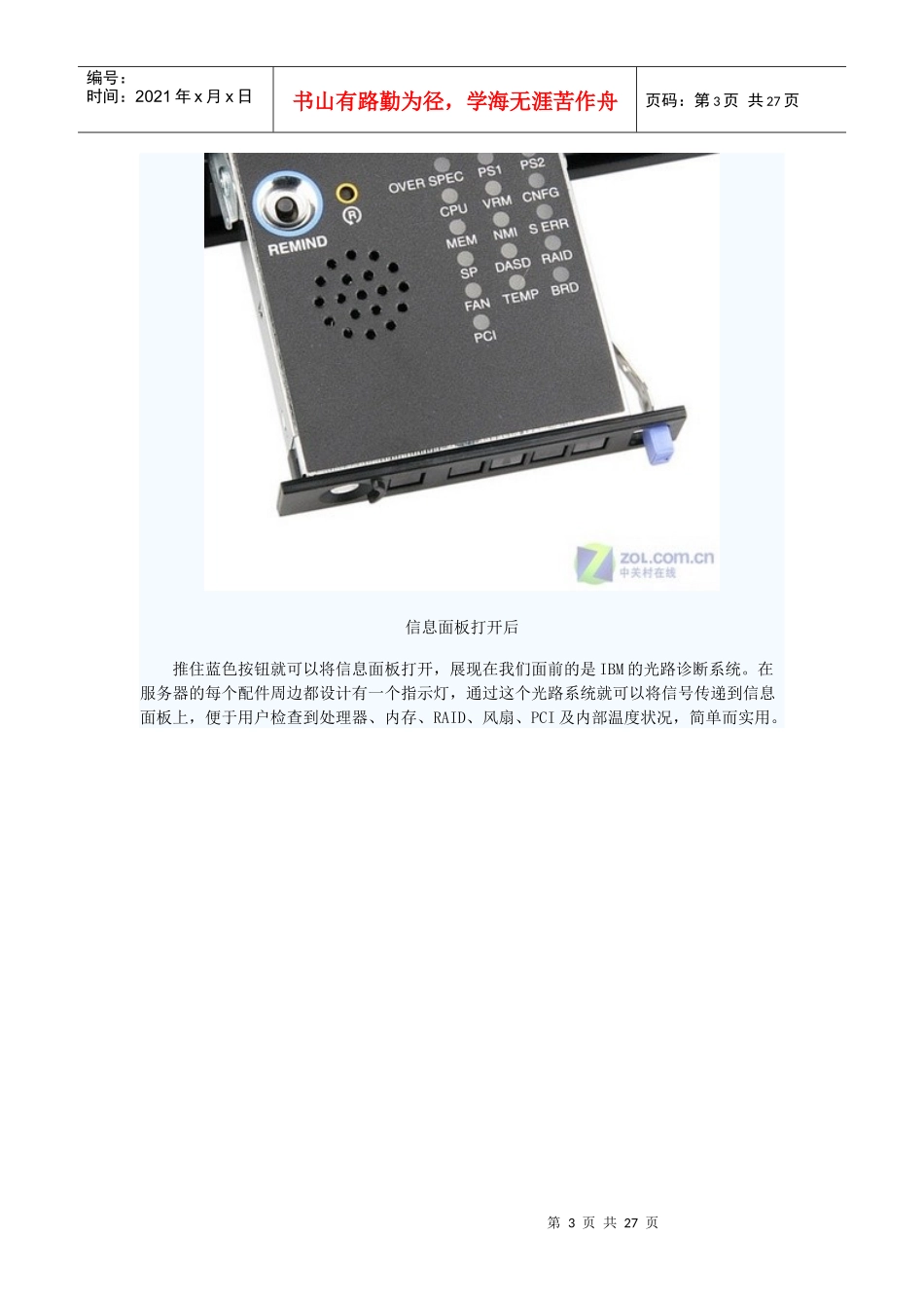 IBM X3650机架式服务器评测_第3页