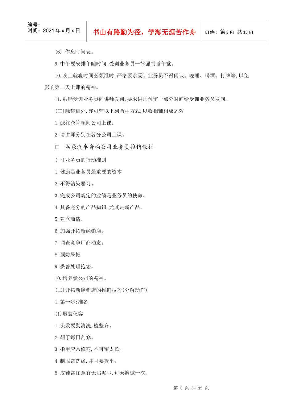 企业营销人员培训教材讲解_第3页