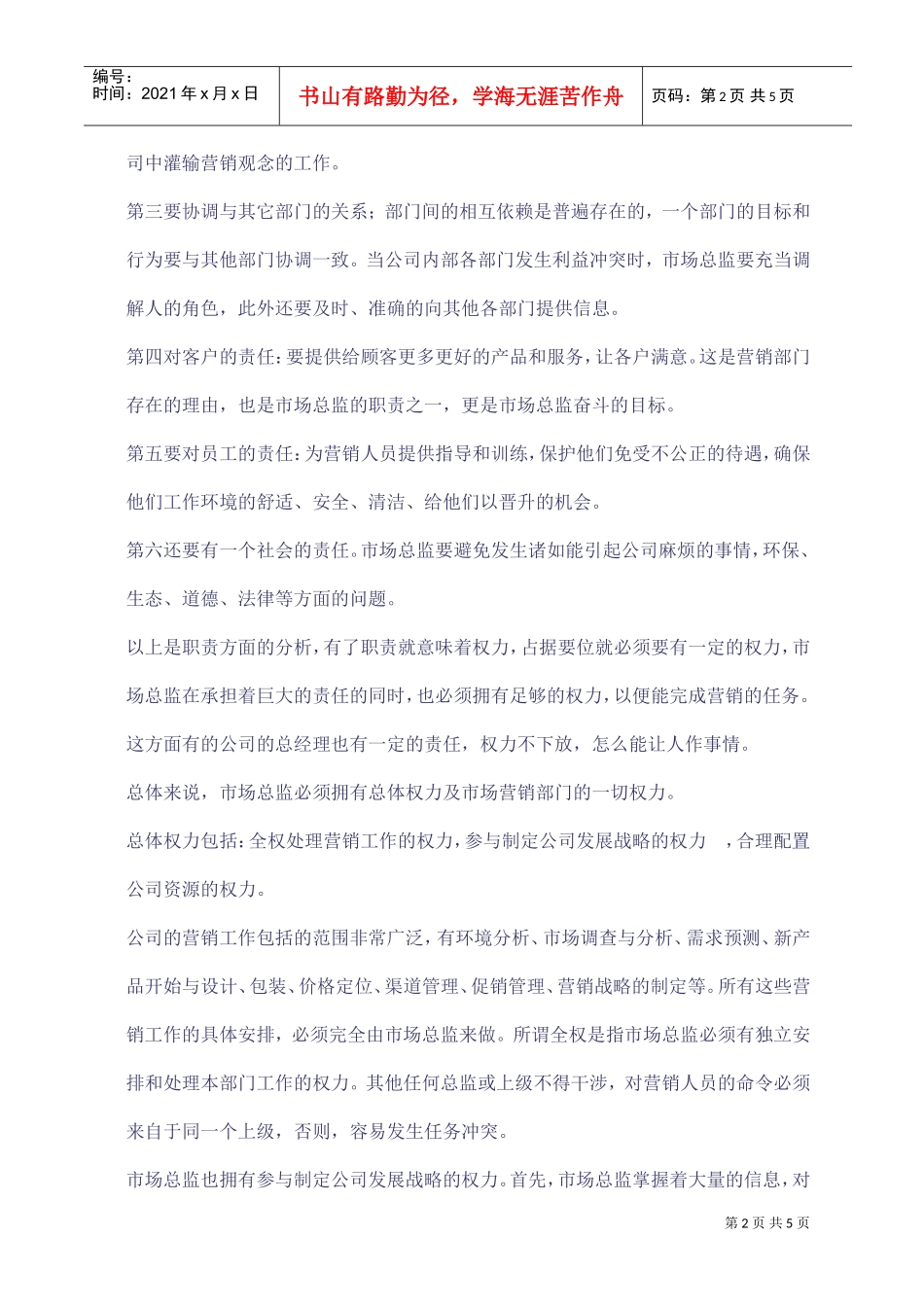 如何作好市场总监之职_第2页