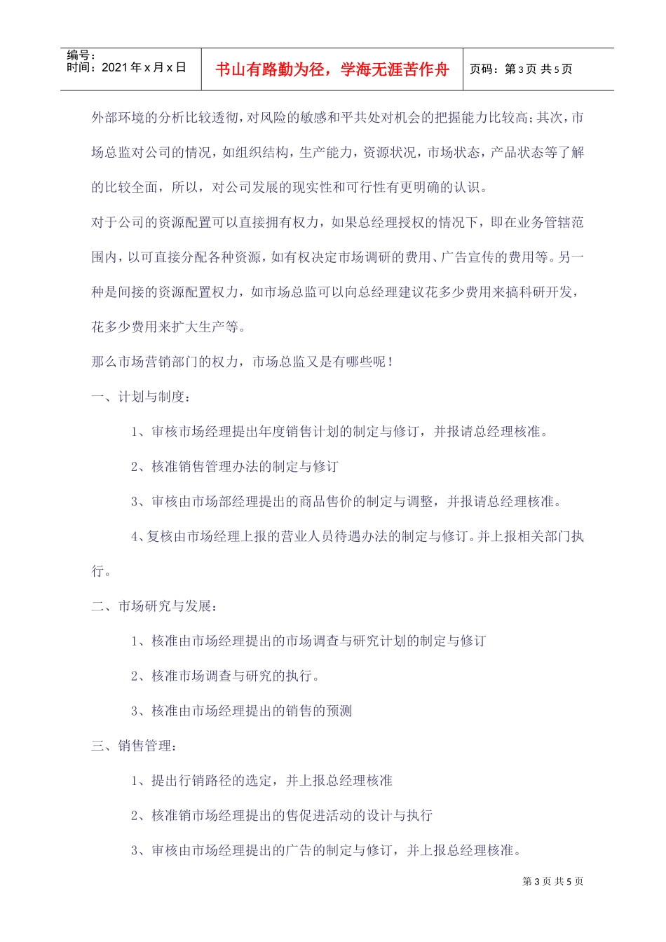 如何作好市场总监之职_第3页