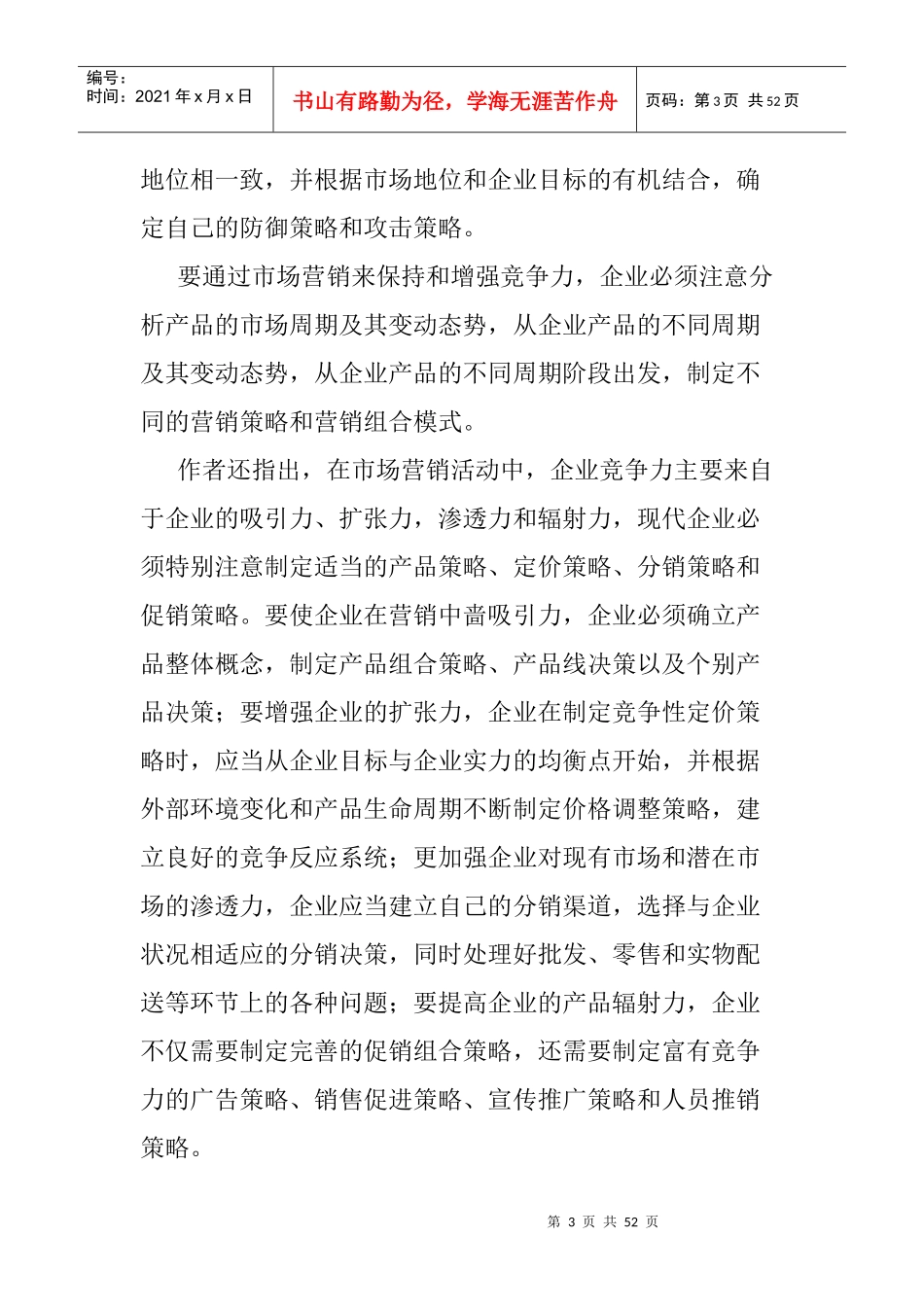 市场分析营销实战教材课程_第3页