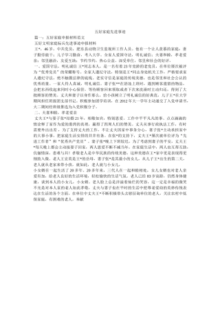 五好家庭先进事迹 