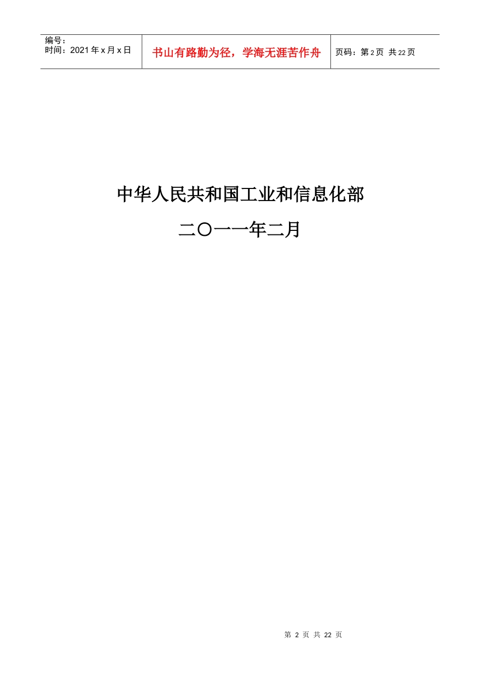 01_绿色电子信息产品公共服务平台建设规范书(附件一)_第2页