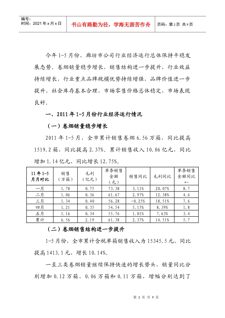 廊坊市经济运行及市场分析_第2页