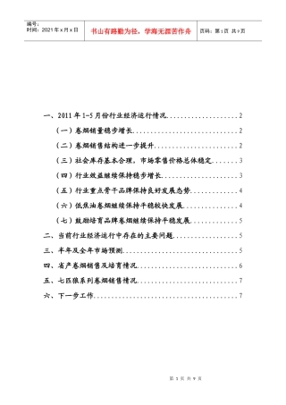 廊坊市经济运行及市场分析