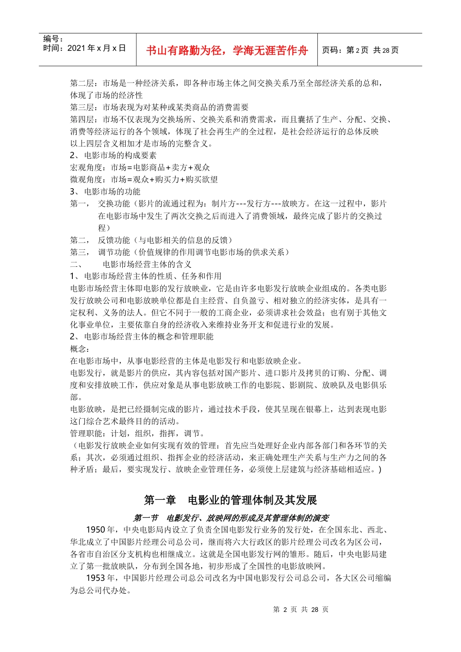 于丽版《电影市场营销》笔记 北京电影学院 管理系 考研资料_第2页