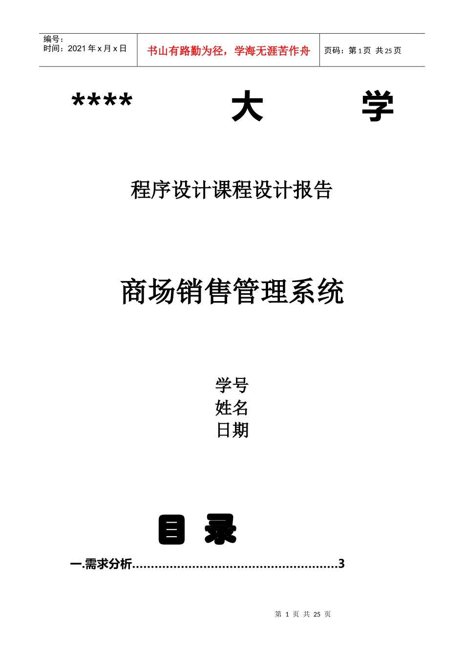 商场销售管理系统课程设计_第1页