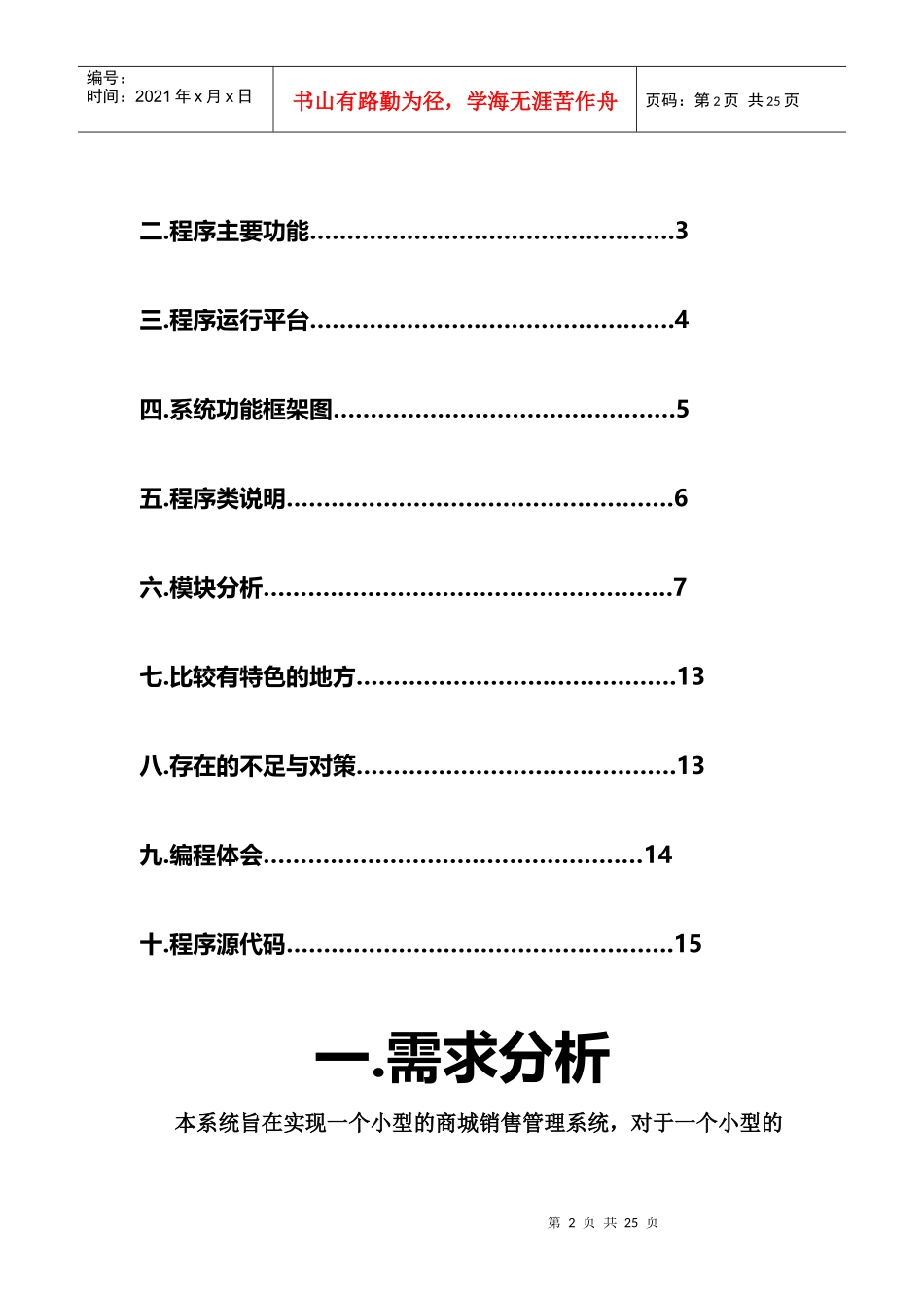 商场销售管理系统课程设计_第2页