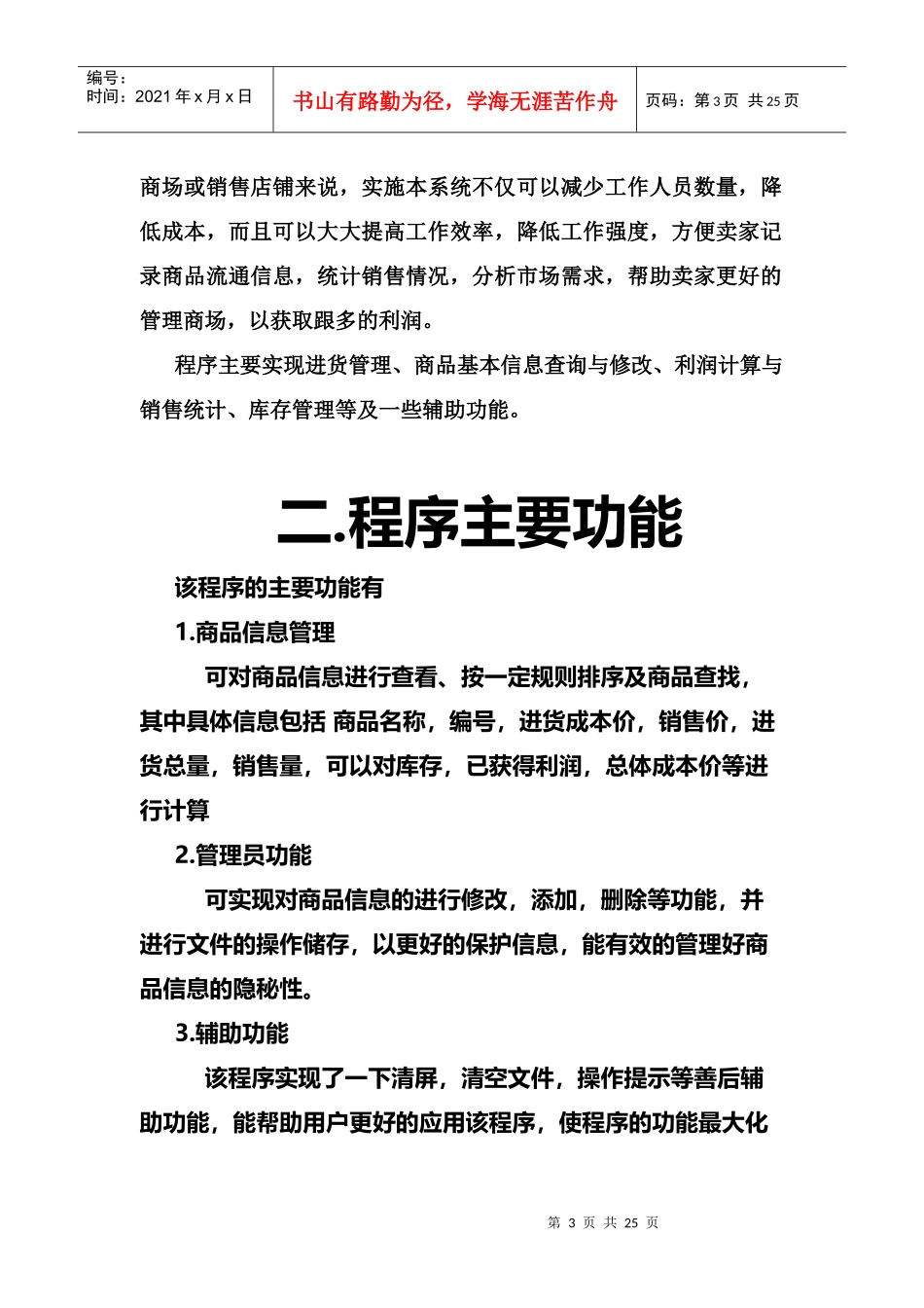 商场销售管理系统课程设计_第3页