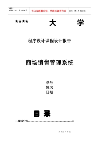 商场销售管理系统课程设计