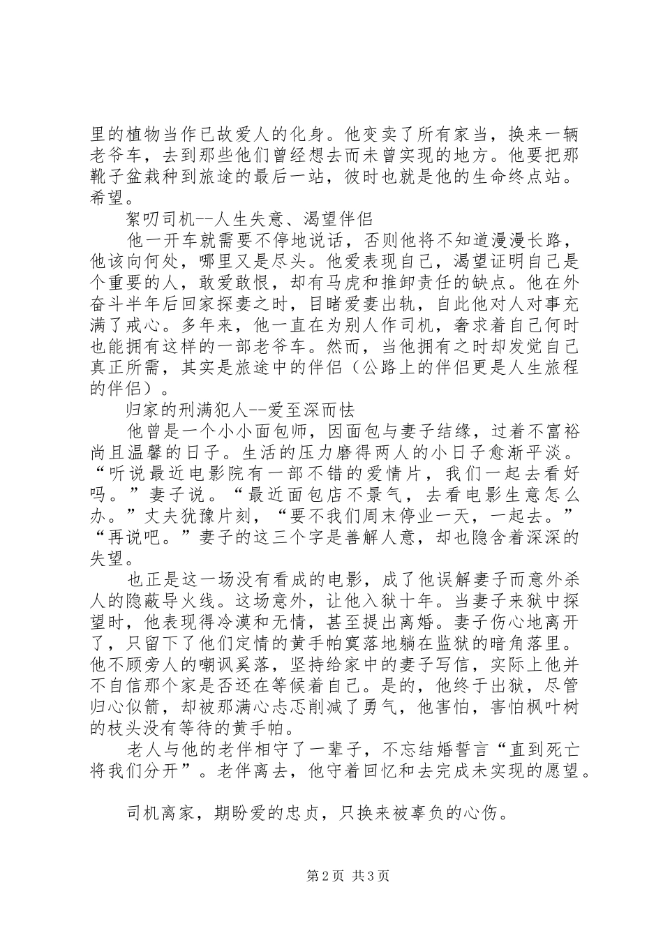 《黄手帕》观后感_第2页