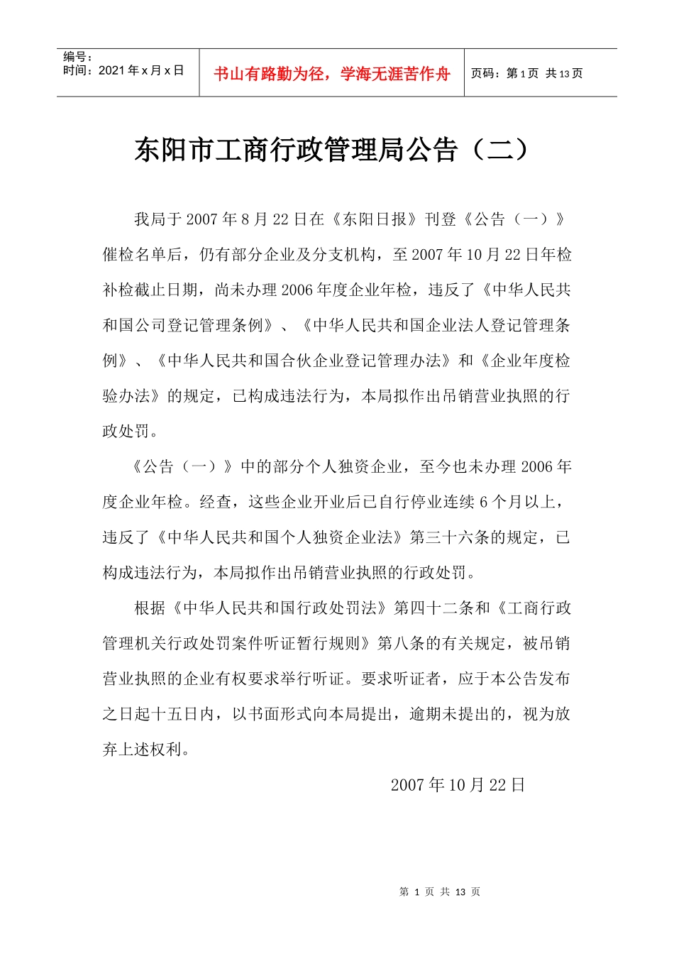 东阳市供销合作总社_第1页