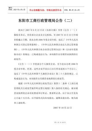 东阳市供销合作总社