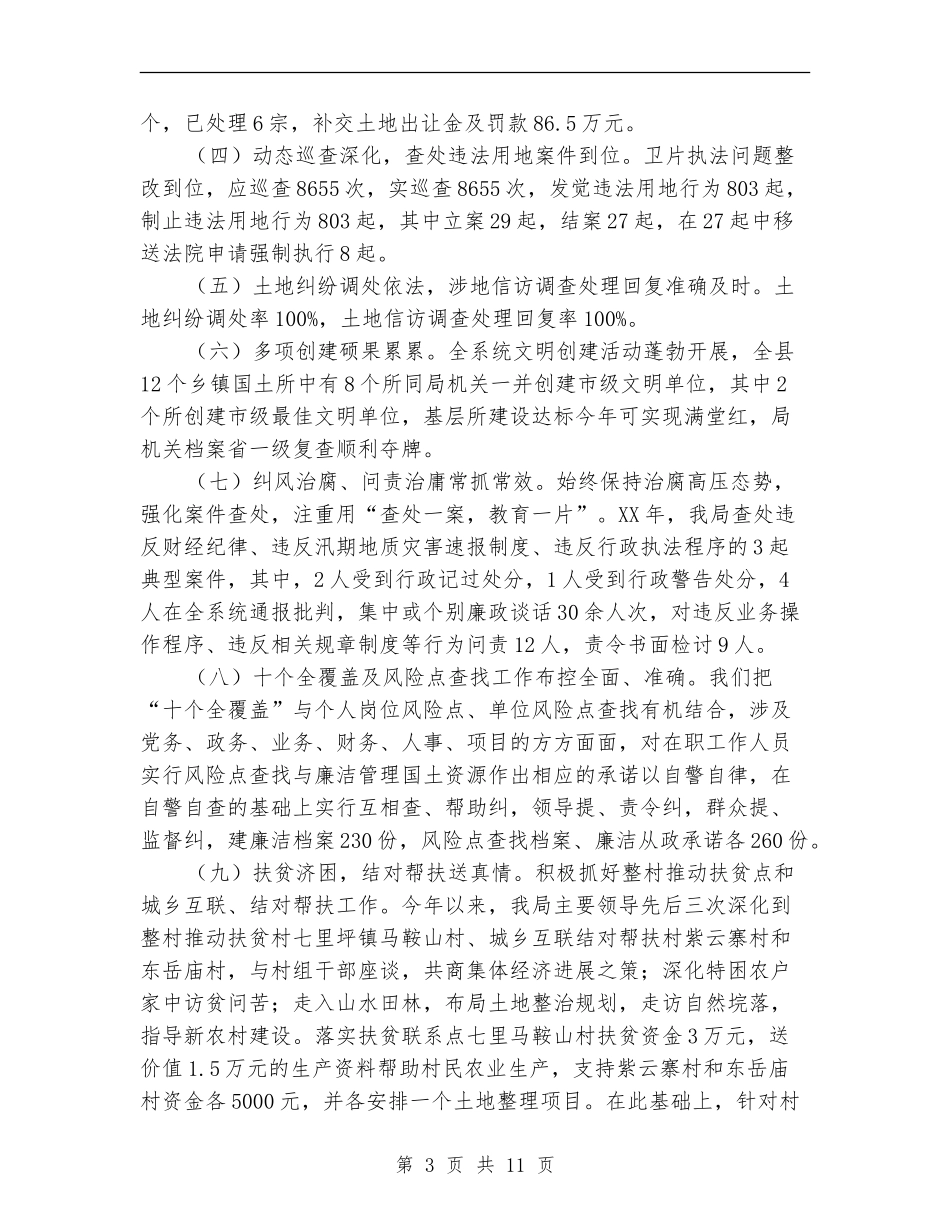 2024年党风廉政建设和反腐败工作总结_第3页