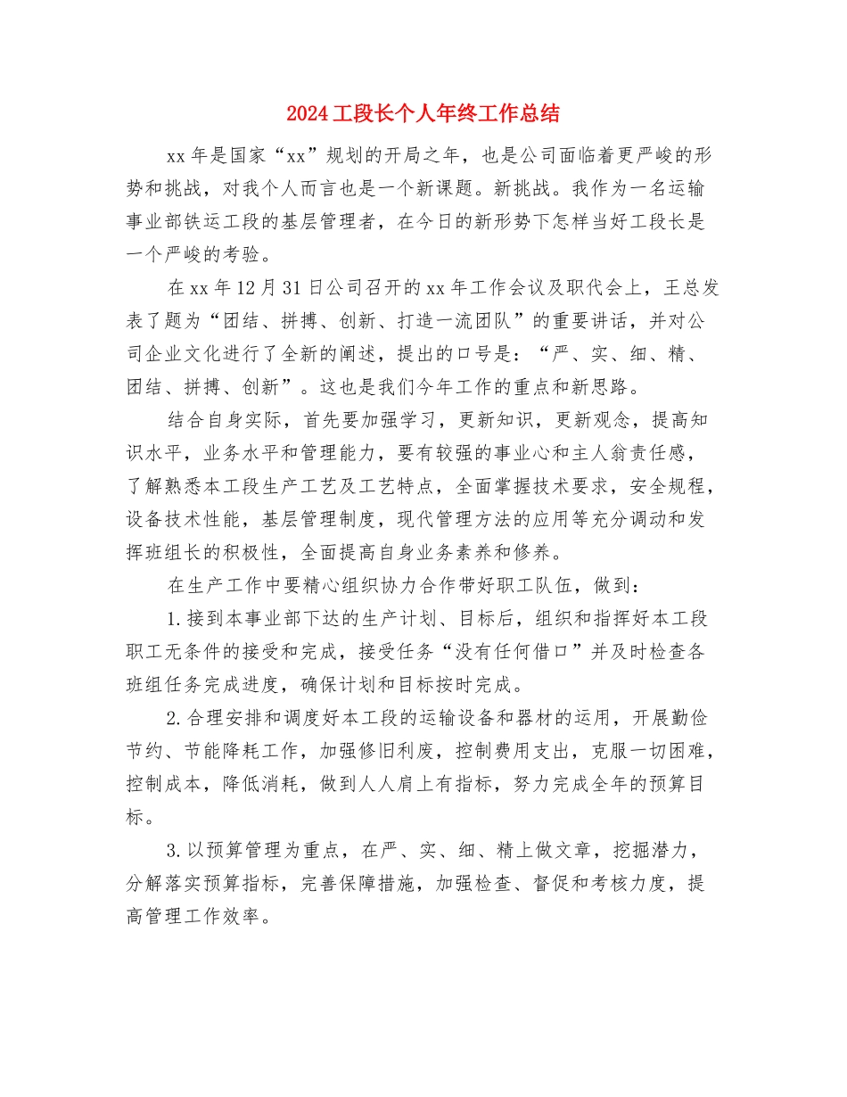 2024工段长个人工作总结与2024工段长个人年终工作总结汇编_第3页