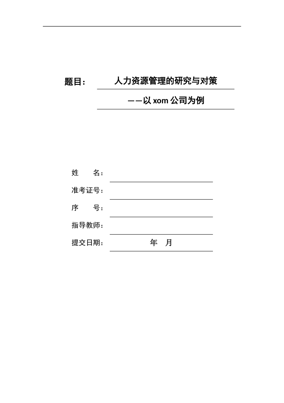 A技术服务公司绩效提升中教练技术应用研究_第1页