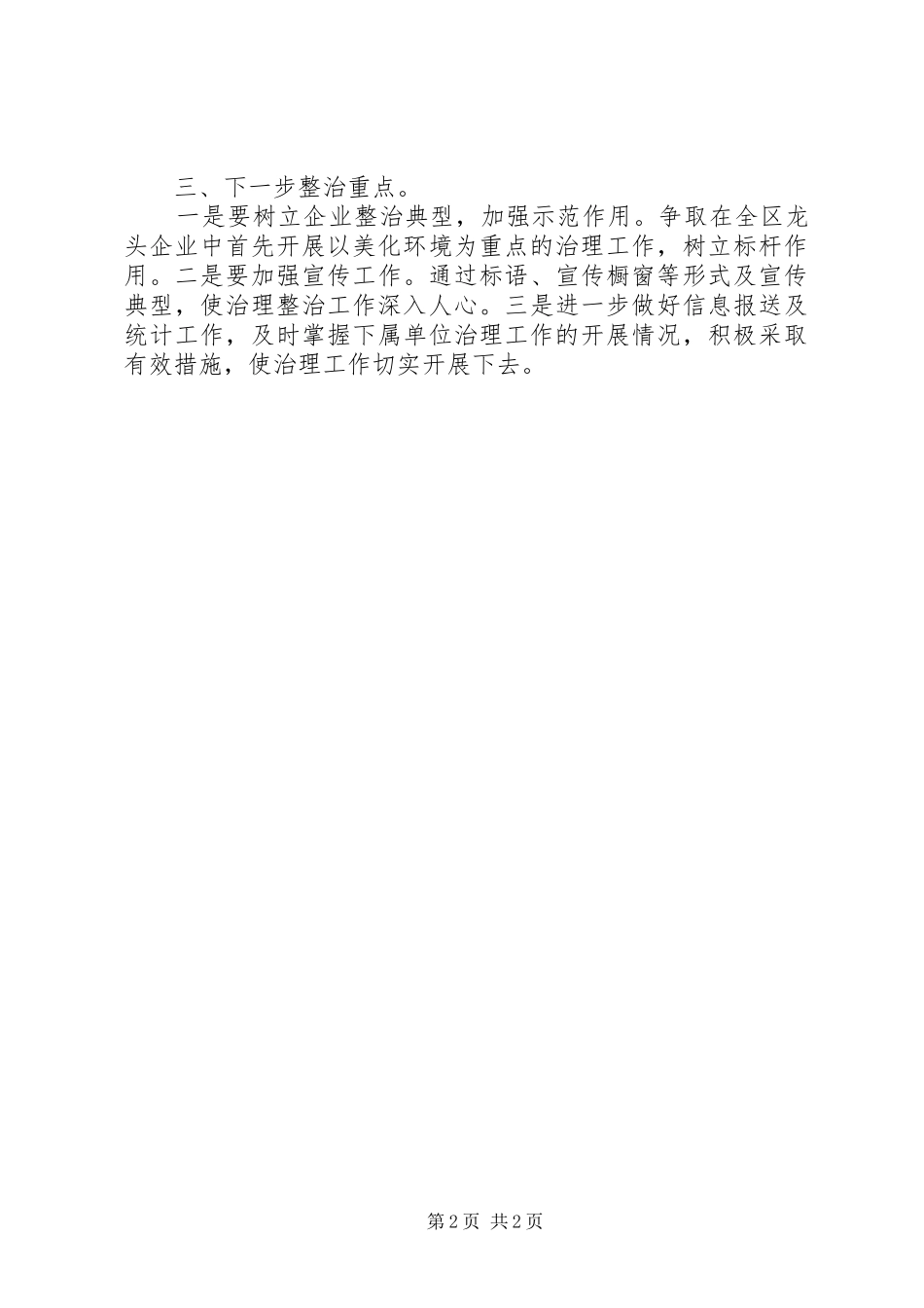 区城乡环境综治工业企业治理组工作小结_第2页