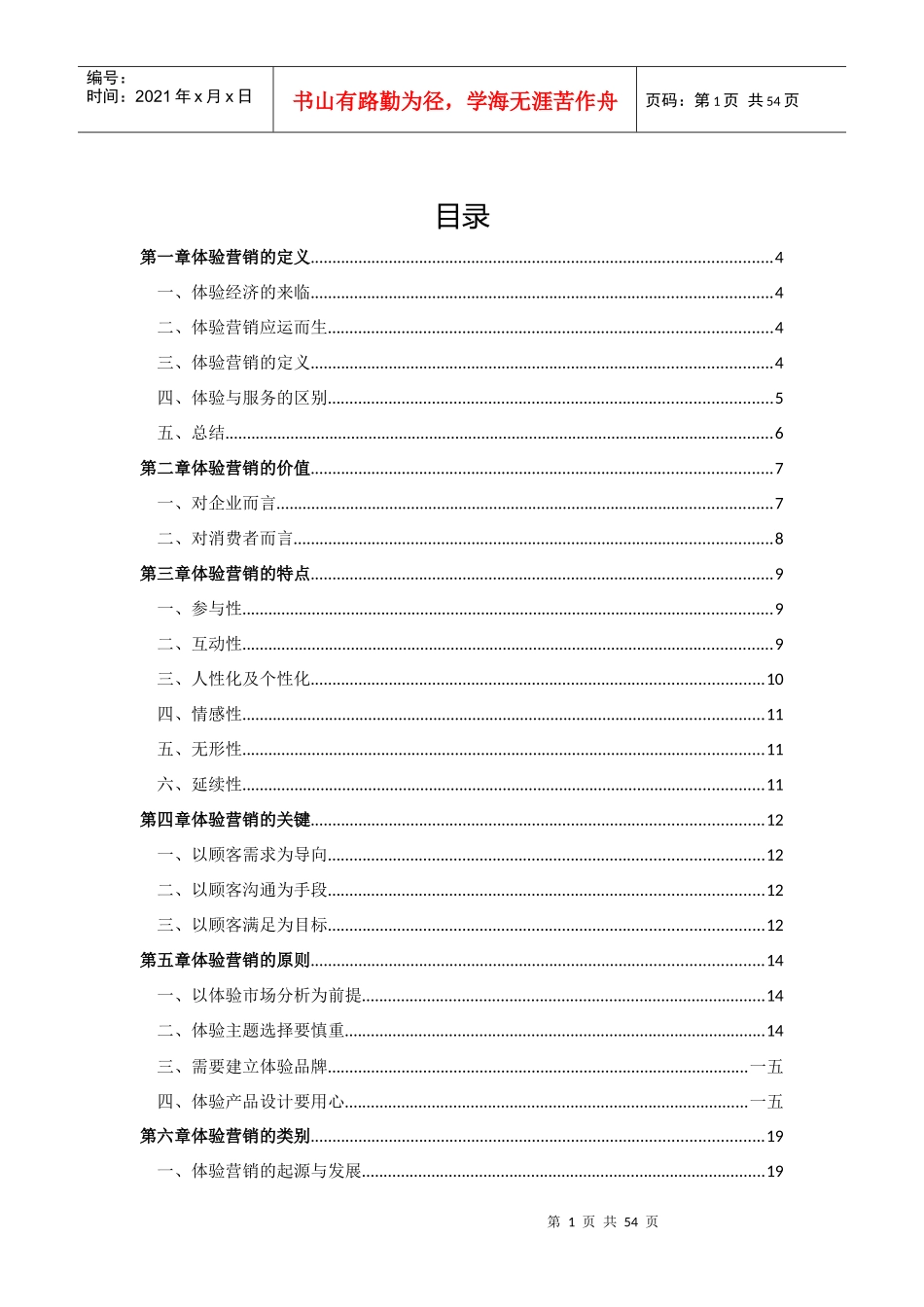 体验营销培训资料_第1页