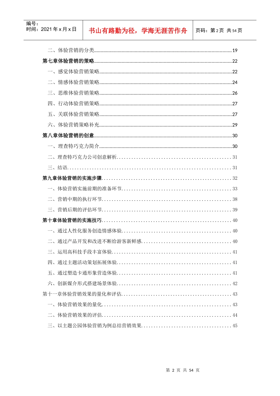 体验营销培训资料_第2页