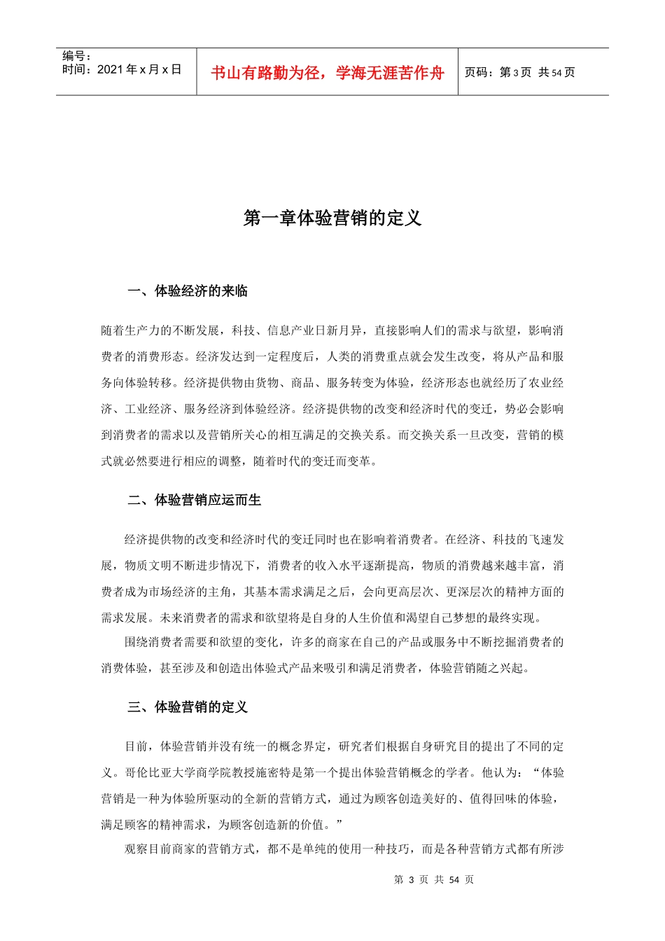 体验营销培训资料_第3页