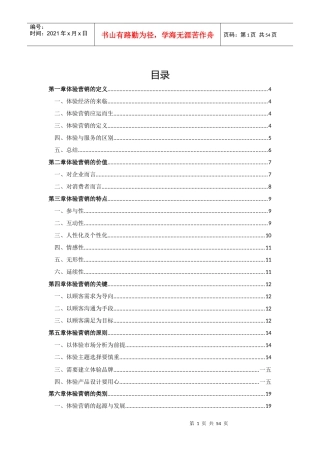 体验营销培训资料