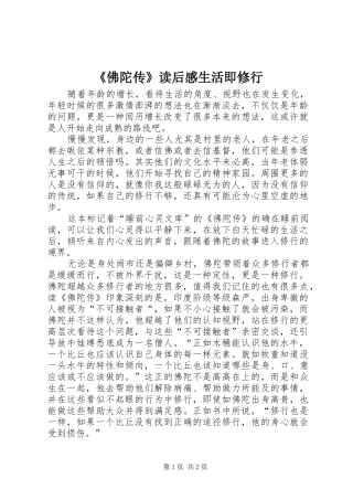 《佛陀传》读后感生活即修行