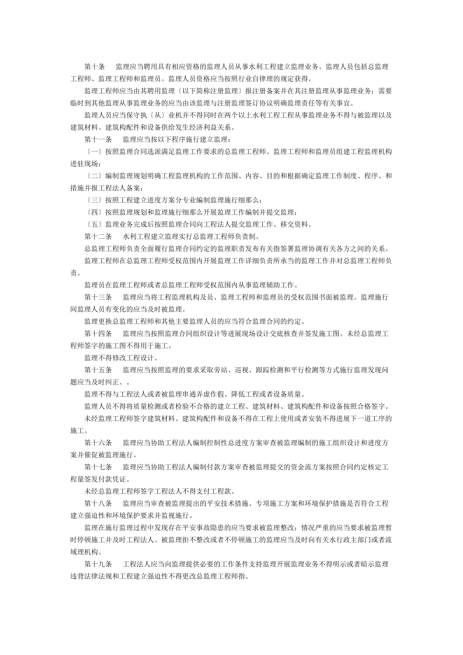 水利工程建设监理规定_第2页