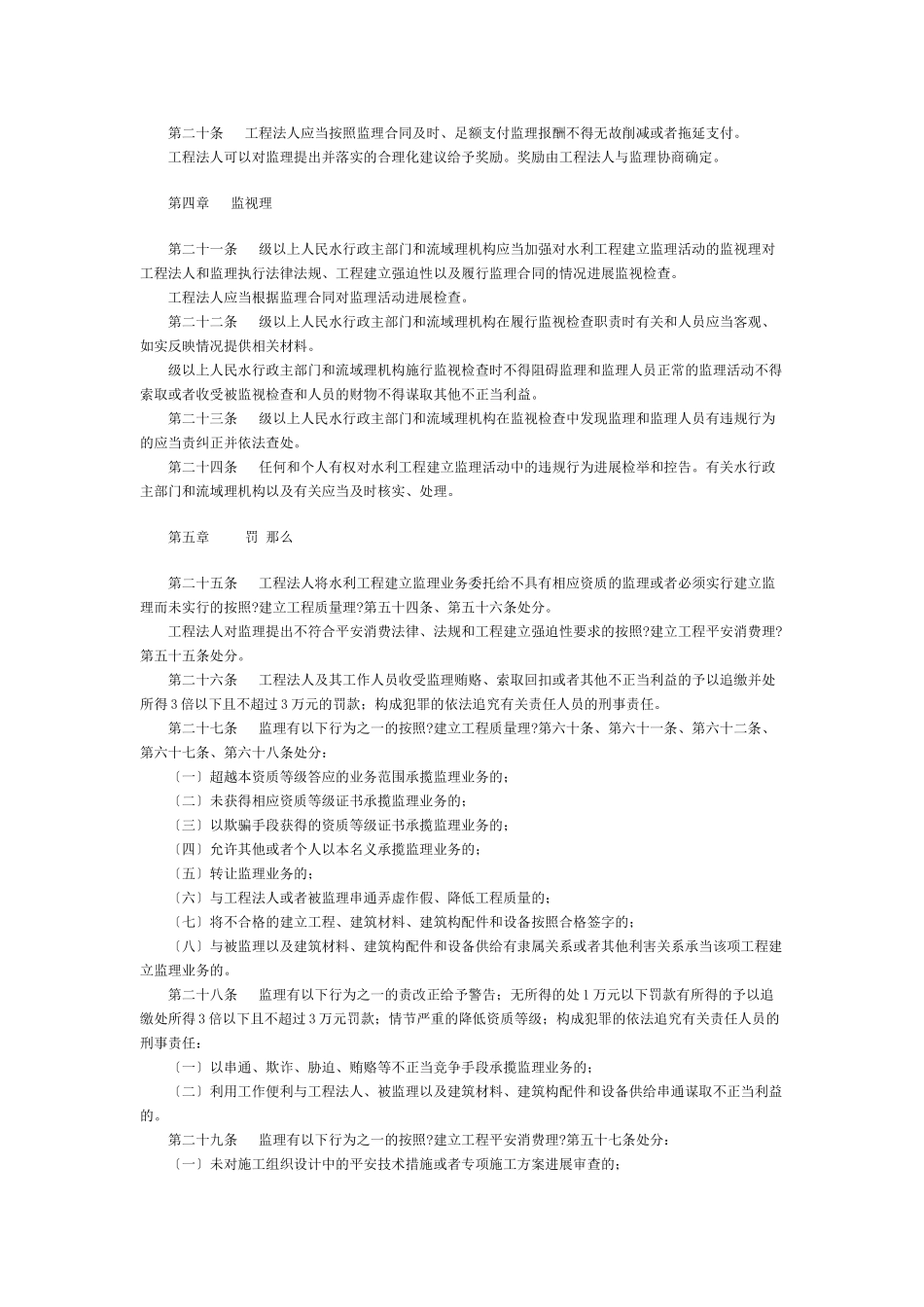 水利工程建设监理规定_第3页