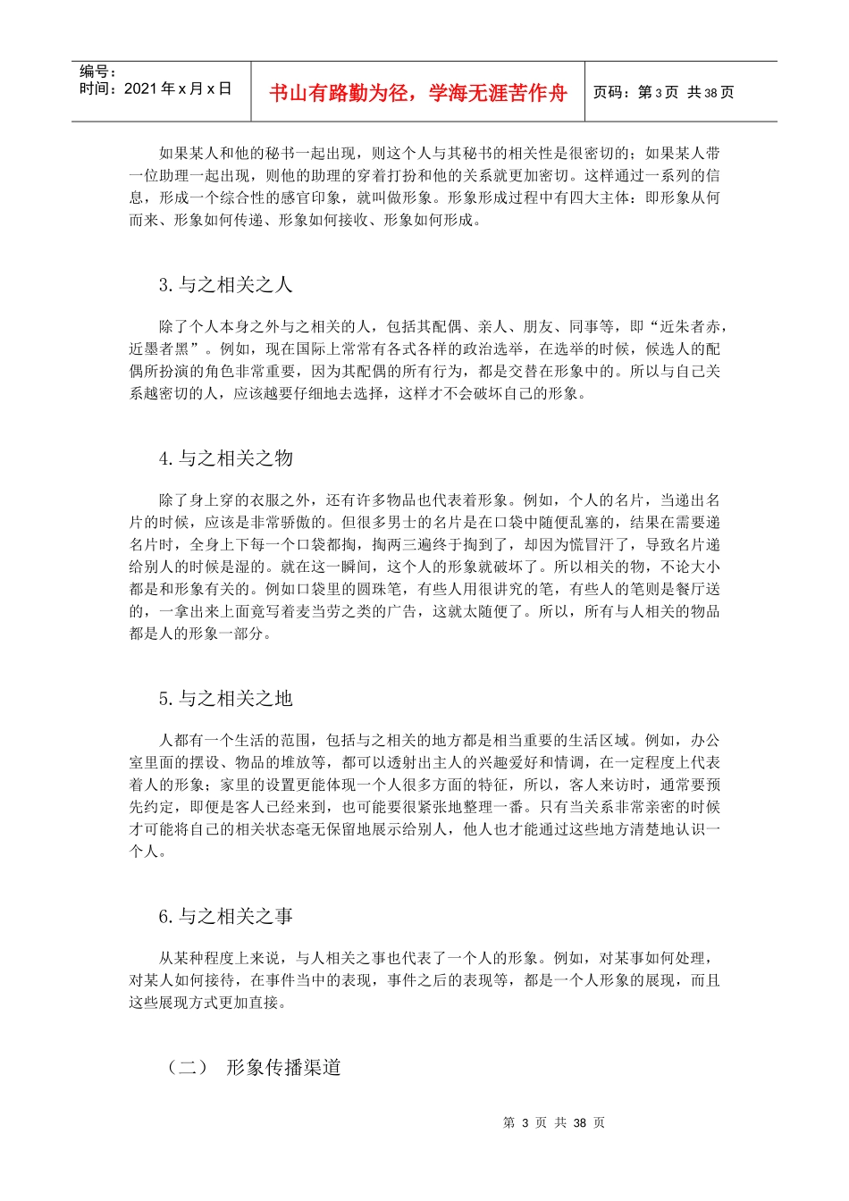 形象的含义与传播渠道_第3页