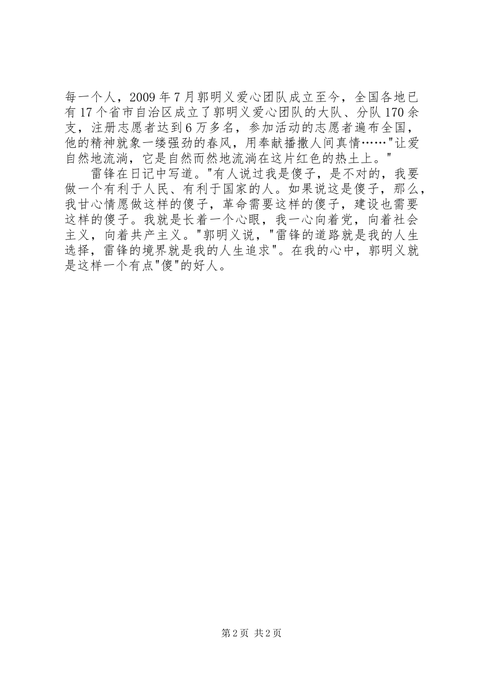 《郭明义》影片观后感_第2页