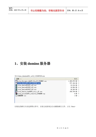分区服务器、附加服务器注册、安装、配置
