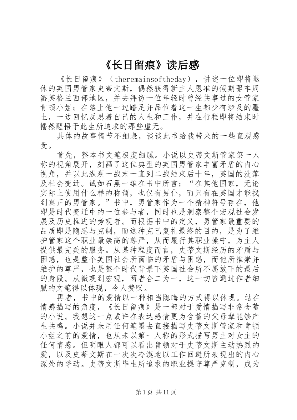 《长日留痕》读后感_第1页