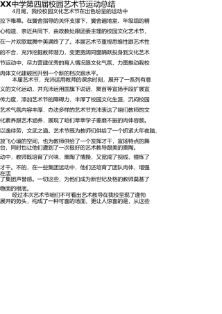 校园艺术节总结 