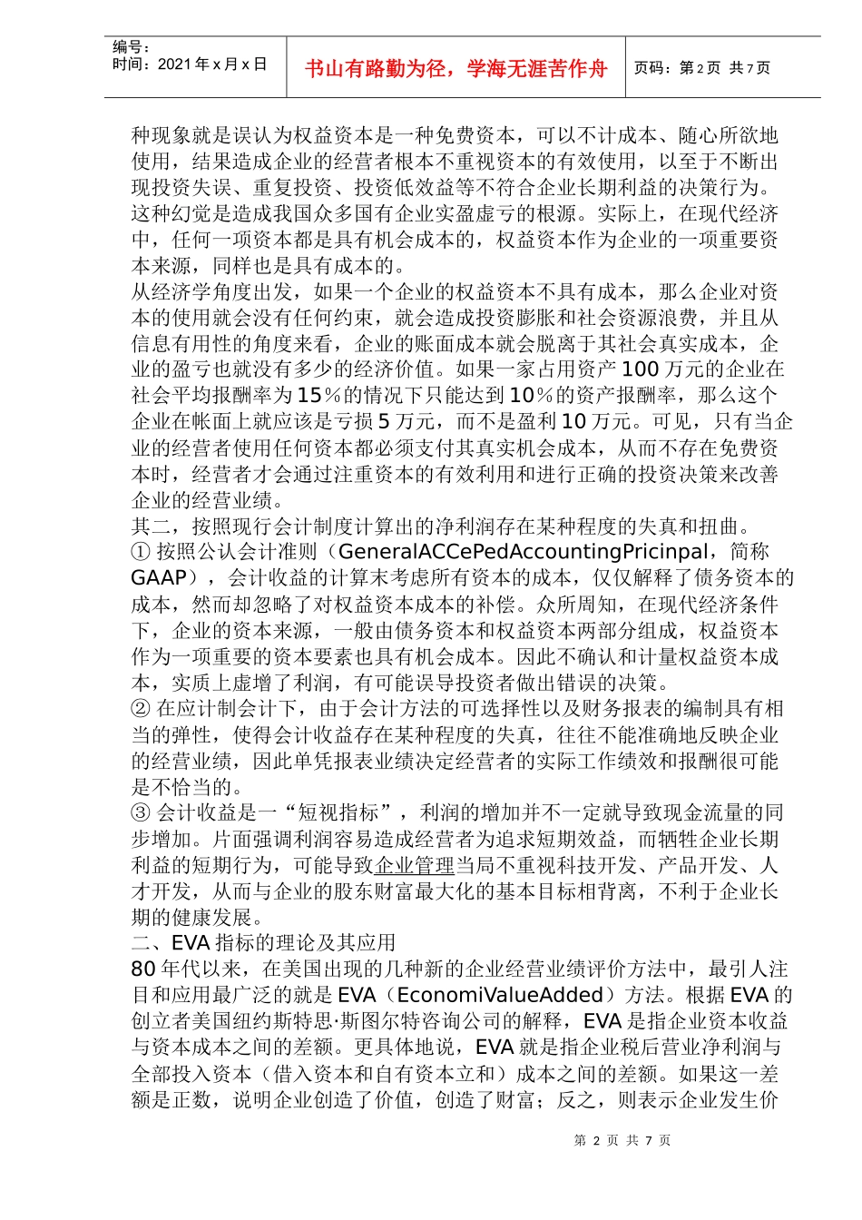 企业绩效评价指标(1)_第2页