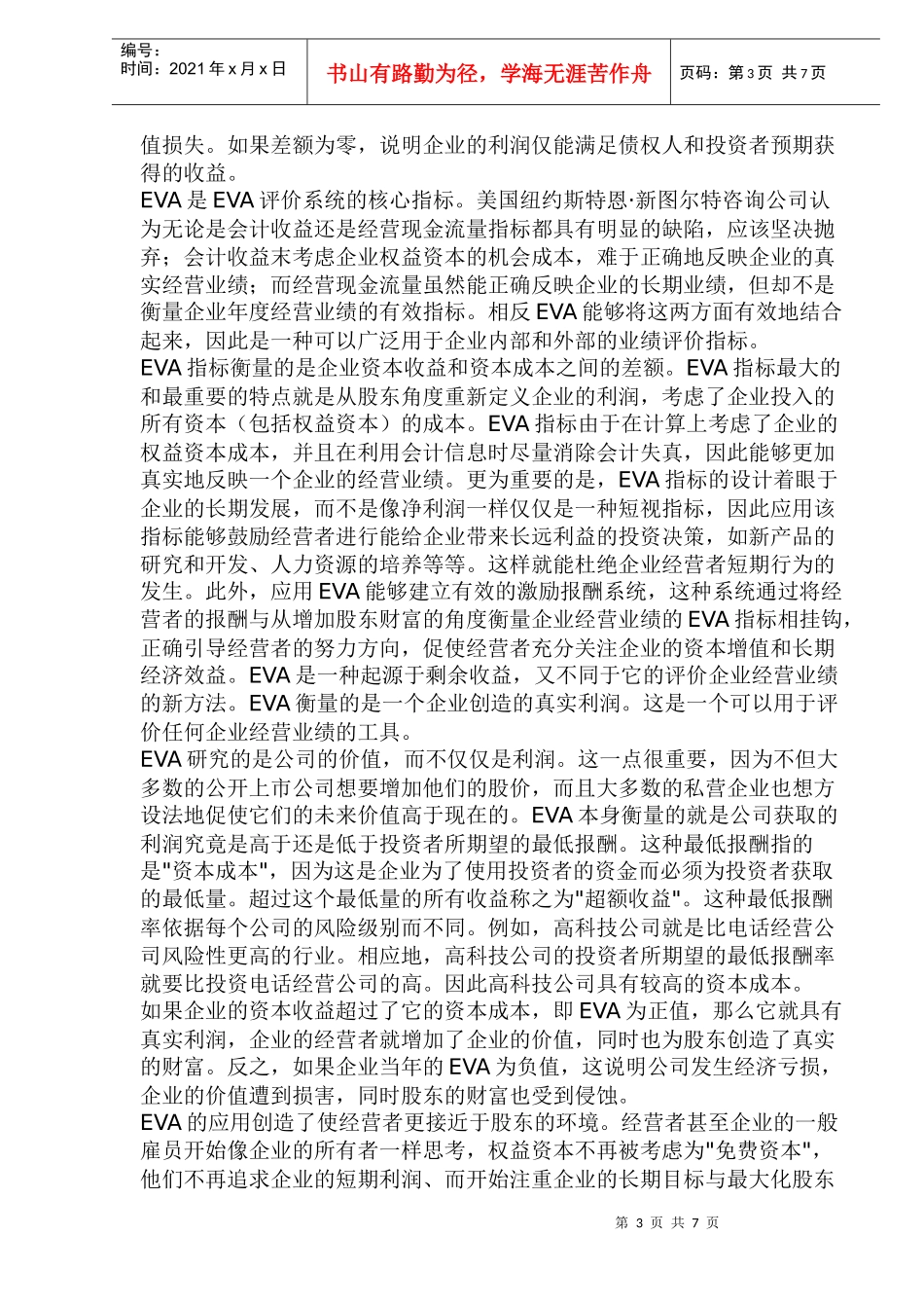 企业绩效评价指标(1)_第3页