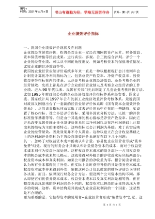 企业绩效评价指标(1)