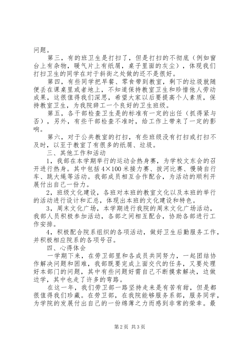 劳卫部工作总结_第2页