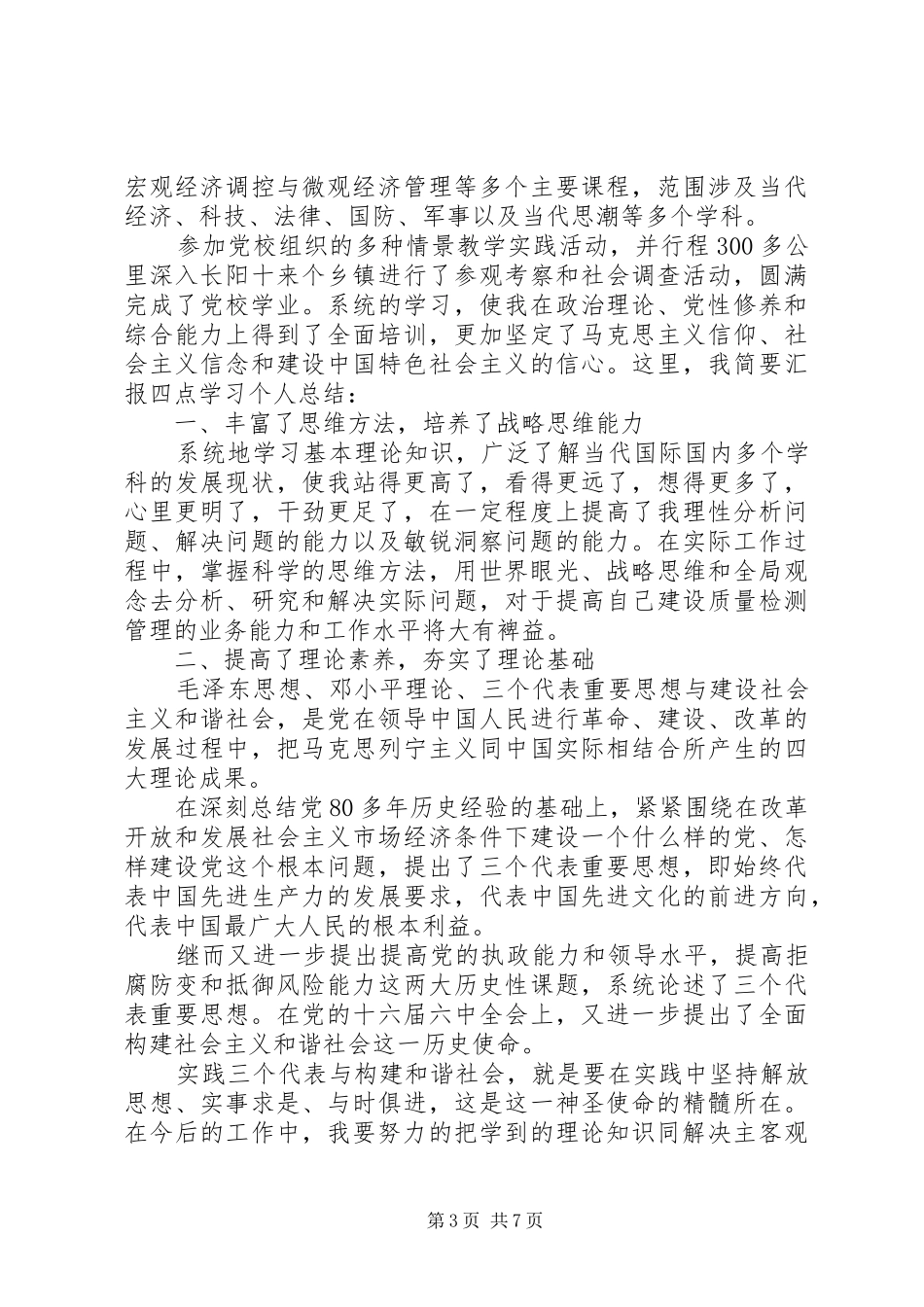 年度个人工作总结党校_第3页