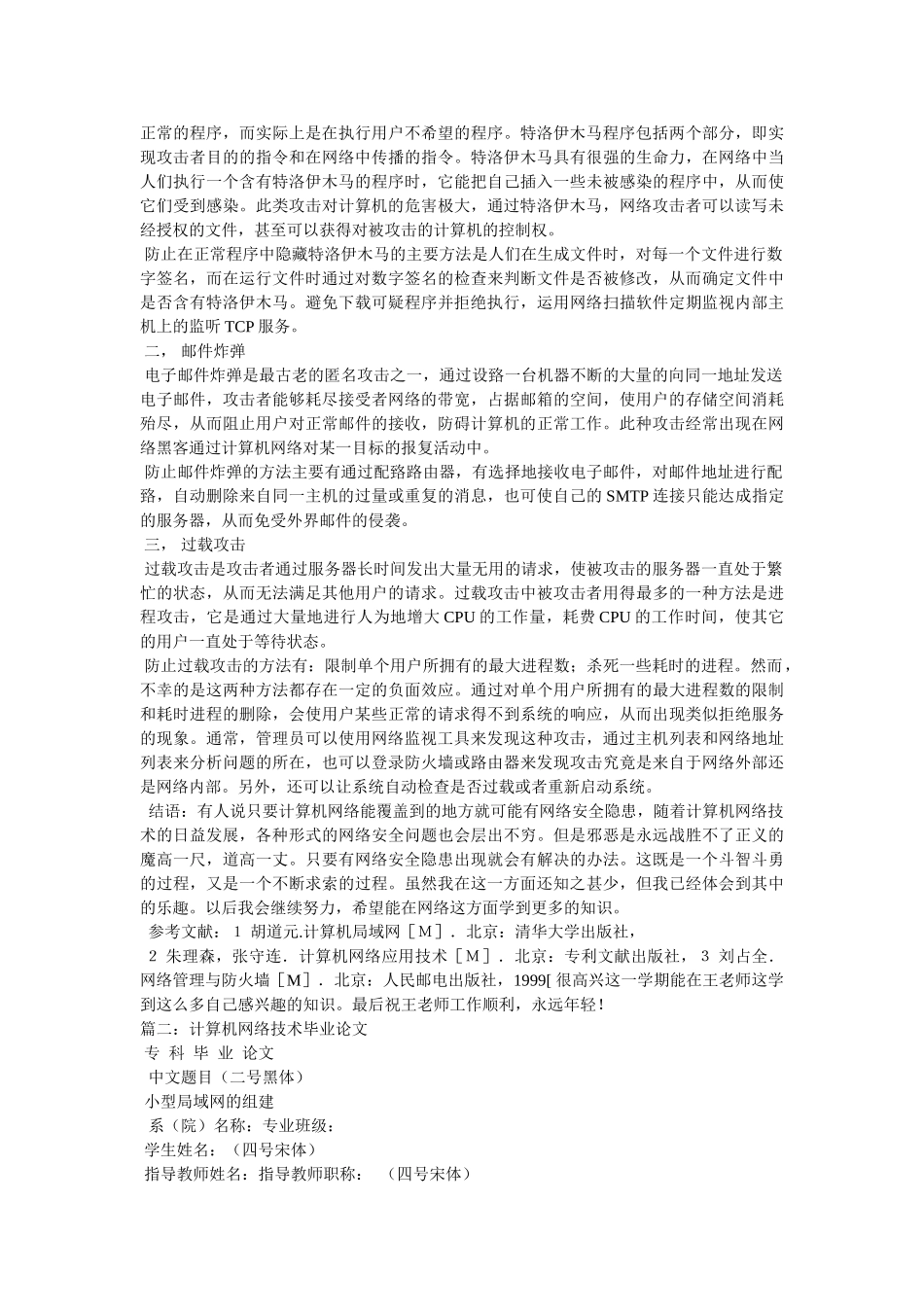 网络技术论文 _第2页