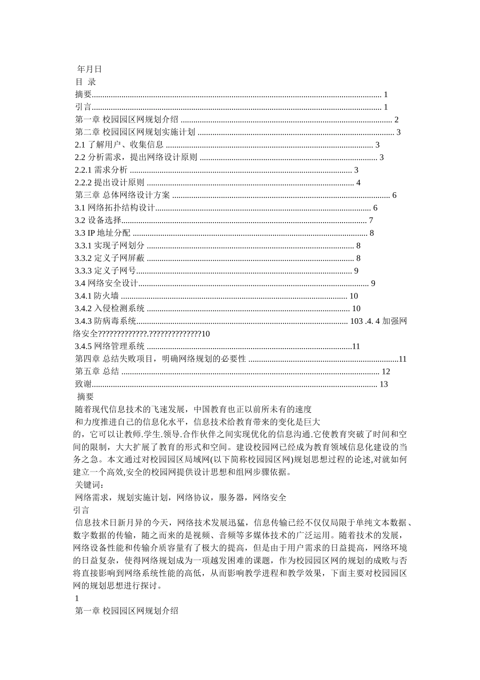 网络技术论文 _第3页