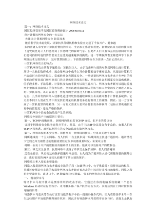 网络技术论文 